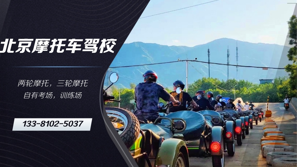 北京摩托车驾照周末19天拿本拿证经历